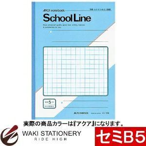 アピカ スクールライン 特殊罫ノート 学習帳 8ミリ方眼 セミb5 アクア Ls8 1 Ls8 1 通販 文房具の和気文具