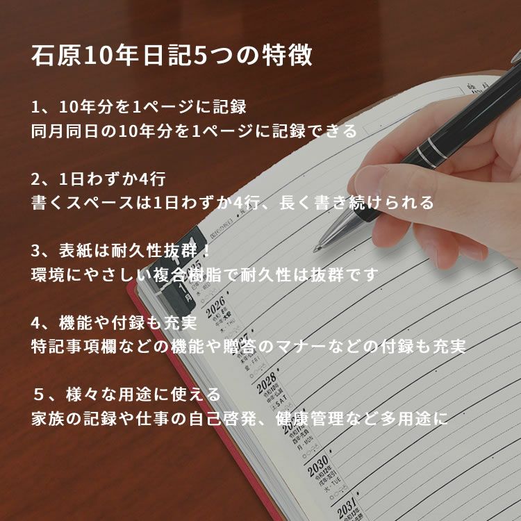 石原出版社 石原10年日記 2025年 ～ 2034年【レーザー名入れ無料】【送料無料】 通販 文房具の和気文具