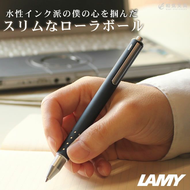 LAMY ラミー スウィフト[スイフト] ローラーボール【名入れ 無料