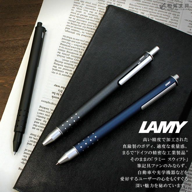 LAMY ラミー スウィフト[スイフト] ローラーボール【名入れ 無料