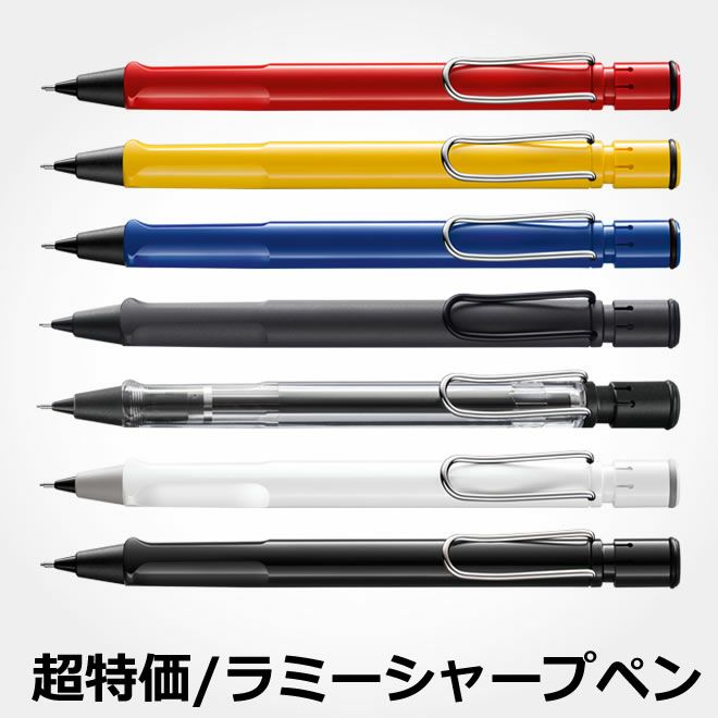 LAMY & Parker&STAEDTLER シャープペンシルセット｜シャープ