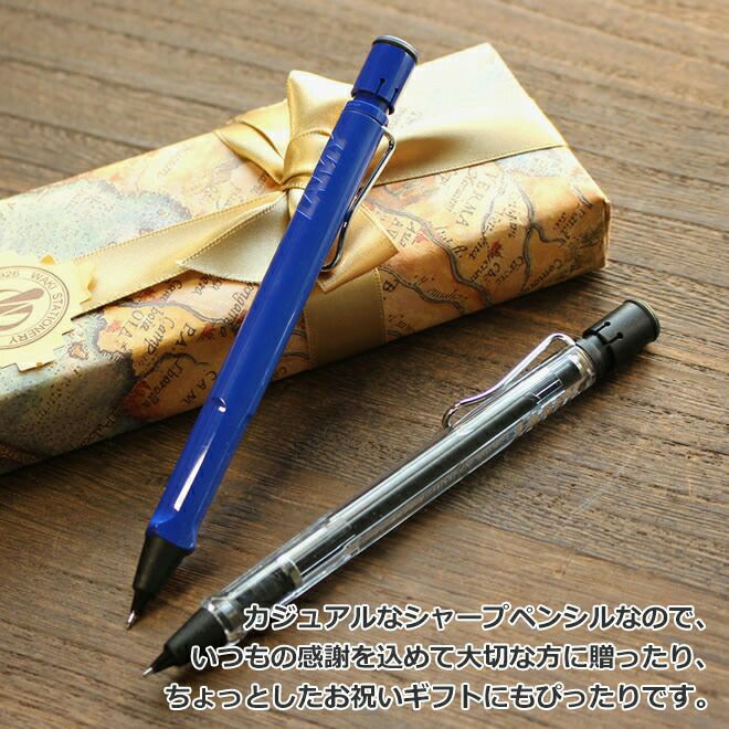ラミー Lamy サファリ シャープペンシル メール便送料無料 名入れ可能 有料 通販 文房具の和気文具