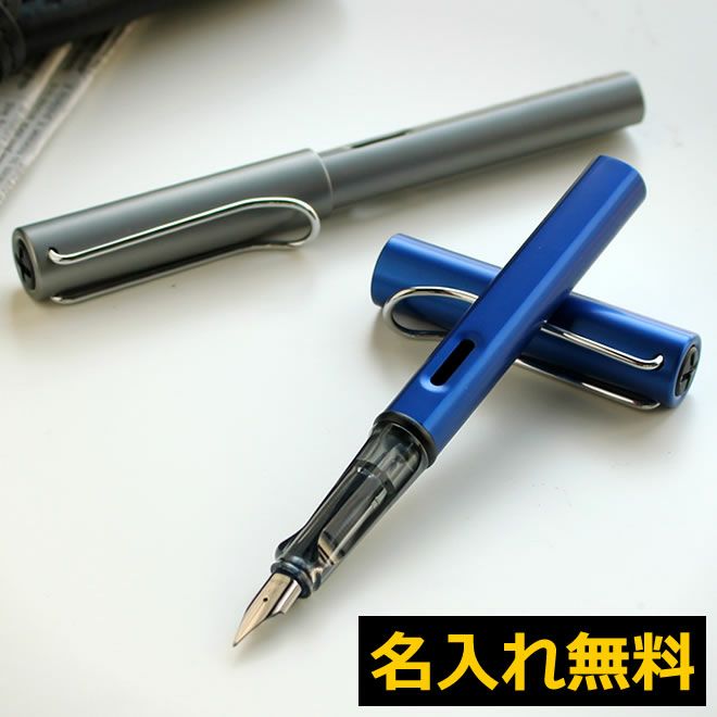 ラミー LAMY アルスター al-star 万年筆【名入れ 無料】 通販 文房具