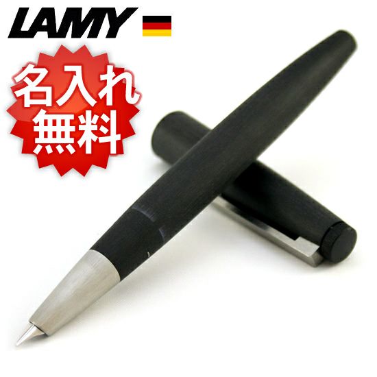 ラミー LAMY 2000 万年筆【名入れ 無料】 通販 文房具の和気文具