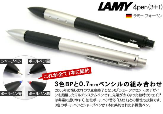 土日限定値下げ】ラミー 4pen ブラック 廃盤 - 筆記具