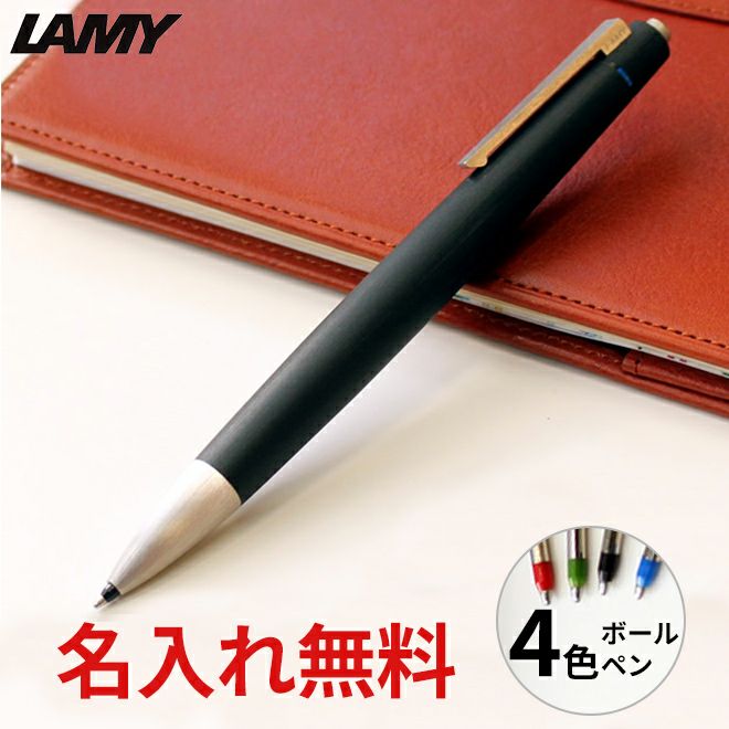 LAMY 4色ボールペン　2000 多機能ペン　元値13200円