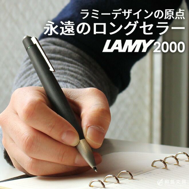 ラミー LAMY 2000 4色ボールペン【名入れ 無料】【送料無料】 通販 ...