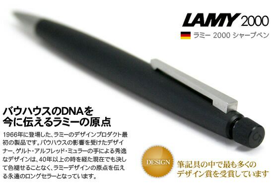 ラミー LAMY 2000 シャープペン【名入れ 無料】【送料無料】 ◇ 通販 文房具の和気文具