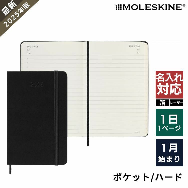 祝日シール付 スケジュール帳 23年1月始まり 手帳 正規品 レーザー名入れ無料 モレスキン Moleskine プロダイアリー 週間 ウィークリー手帳 バーチカル 時間軸タテ サイズ ブラック 文房具の和気文具 手帳型スケジュール帳23 Cmwe It