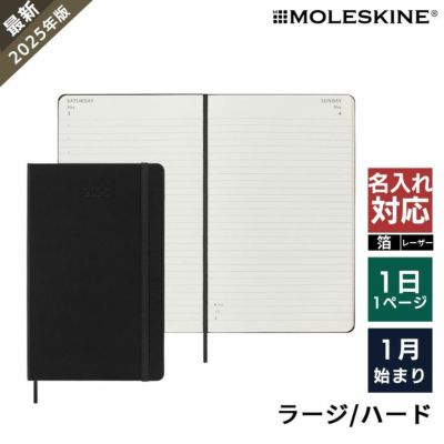 祝日シール付 21年 手帳 限定 モレスキン ピーナッツ デイリー 1日1ページ ハード ラージ 通販 文房具の和気文具