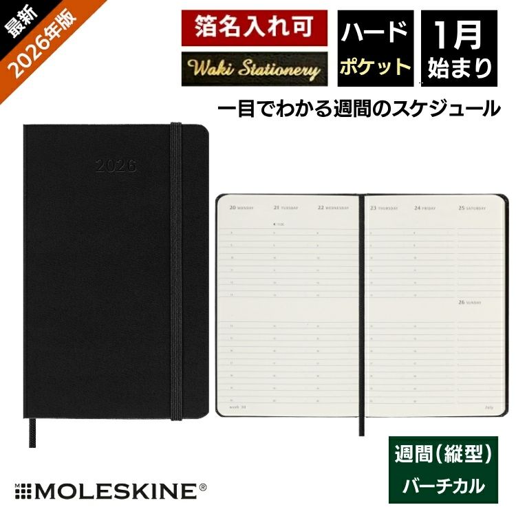 祝日シール付 21年 手帳 モレスキン 週間 バーチカル 時間軸タテ ハードカバー ポケットサイズ ブラック 通販 文房具の和気文具