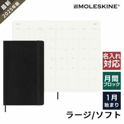 moleskine 安い 手帳 2020