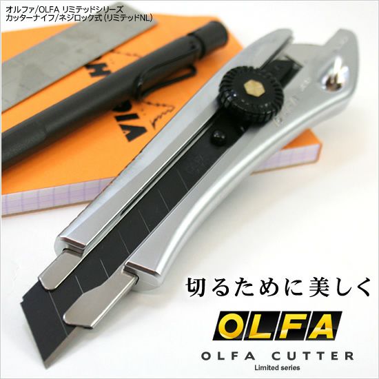 オルファ OLFA リミテッドシリーズカッターナイフ ネジロック式[リミテッドNL] 通販 文房具の和気文具
