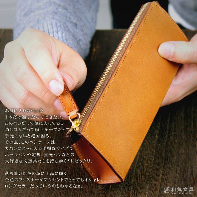 イタリアンレザーペンケース【名入れ 無料】 ◇ 通販 文房具の和気文具