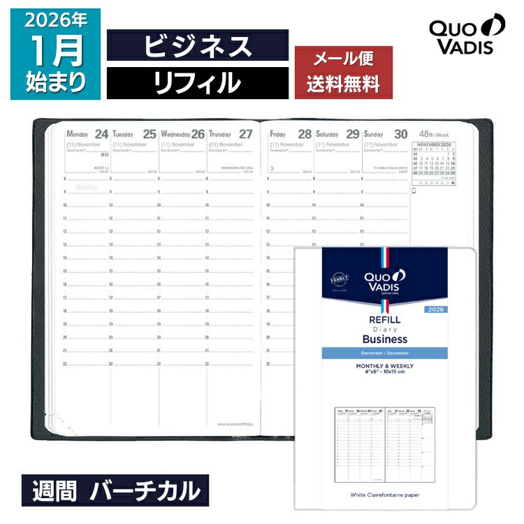 2026年 手帳 クオバディス 週間 ヨコ型 10×15cm サパックス リフィル