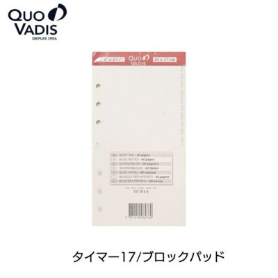 クオバディス ダイアリー タイマー17 リフィル[レフィル] ブロックパッド[アイボリー30枚] 通販 文房具の和気文具