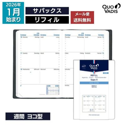 2026年 手帳 クオバディス 週間 ヨコ型 10×15cm サパックス リフィル