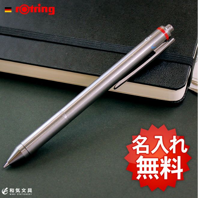 ロットリング ROTRING フォーインワン【名入れ 無料】 多機能