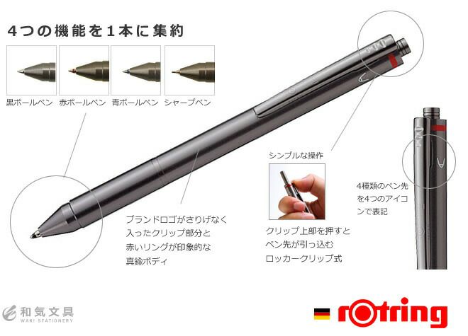 ロットリング ROTRING フォーインワン【名入れ 無料】 多機能