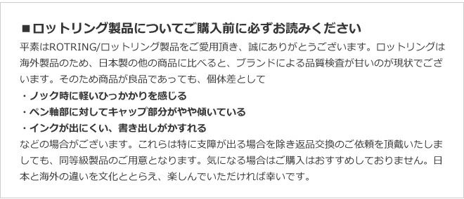 ロットリング ROTRING フォーインワン【名入れ 無料】 多機能