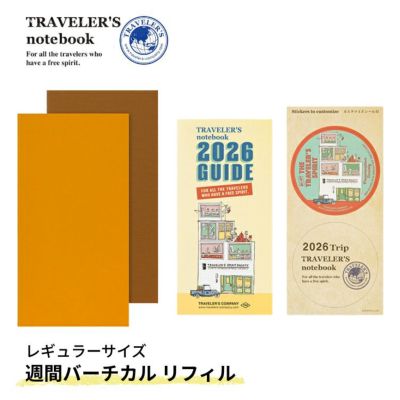 予約｜9月中旬入荷予定分 2026年 限定品 トラベラーズノート