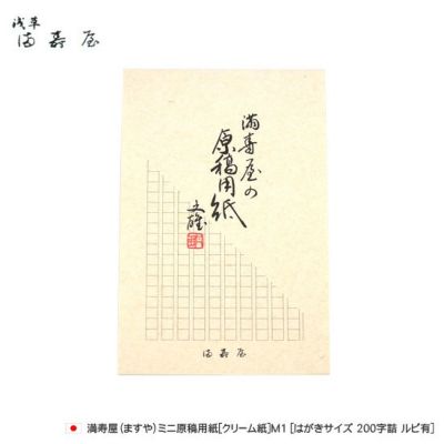 満寿屋 ますや 原稿用紙 クリーム紙 No 107 判 400字詰 ルビ有 No 107 通販 文房具の和気文具