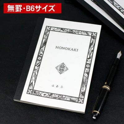 満寿屋[ますや] MONOKAKI ノート B6判 無罫 N6 ◇ 通販 文房具の