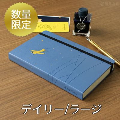 祝日シール付 21年 手帳 限定 モレスキン ピーナッツ デイリー 1日1ページ ハード ラージ 通販 文房具の和気文具