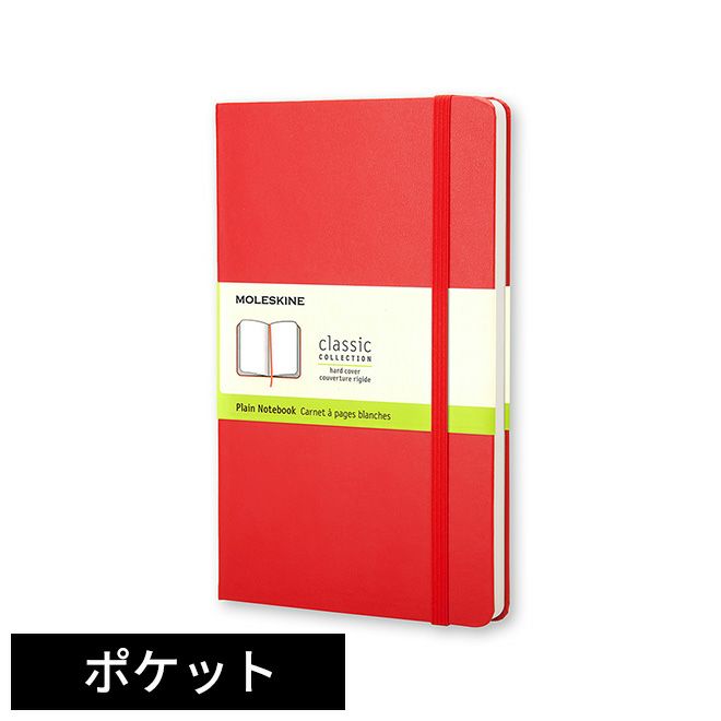 モレスキン カラーノートブック ハードカバー ポケットサイズ