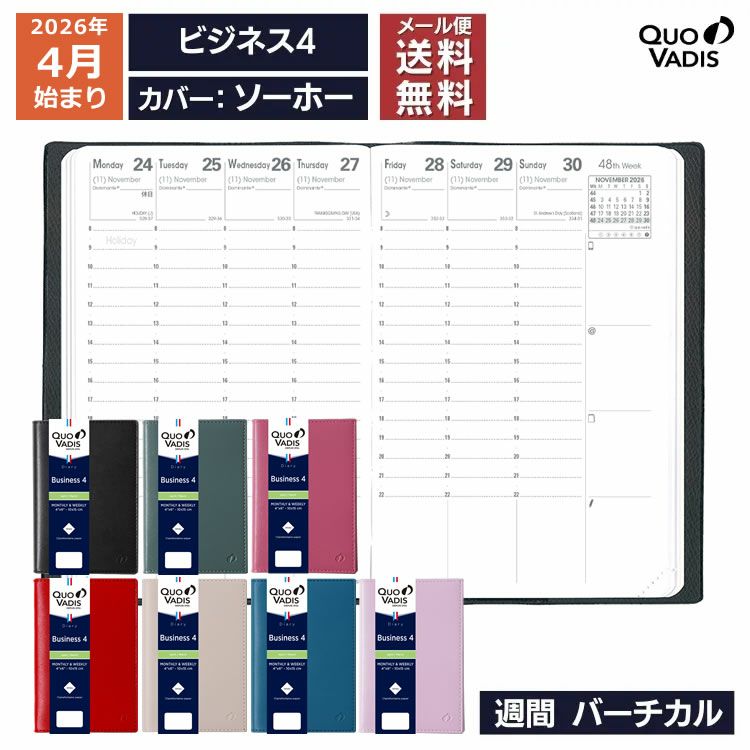 手帳 22 スケジュール帳 手帳 4月始まり 22年 クオバディス 週間 バーチカル 時間軸タテ 10 15cm ビジネス4 アンパラ 通販 文房具の和気文具
