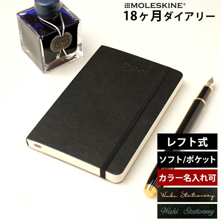 モレスキン 2024 手帳 18ヶ月ダイアリー 2023年7月-2024年12月