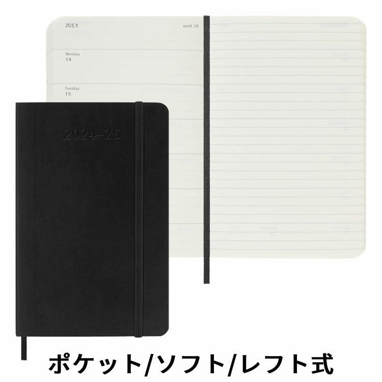 夏から手帳を新しくできる！モレスキンの18ヶ月ダイアリー – 和気文具ウェブマガジン