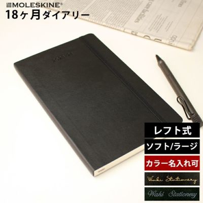 モレスキン 2024 手帳 18ヶ月ダイアリー 2023年7月-2024年12月