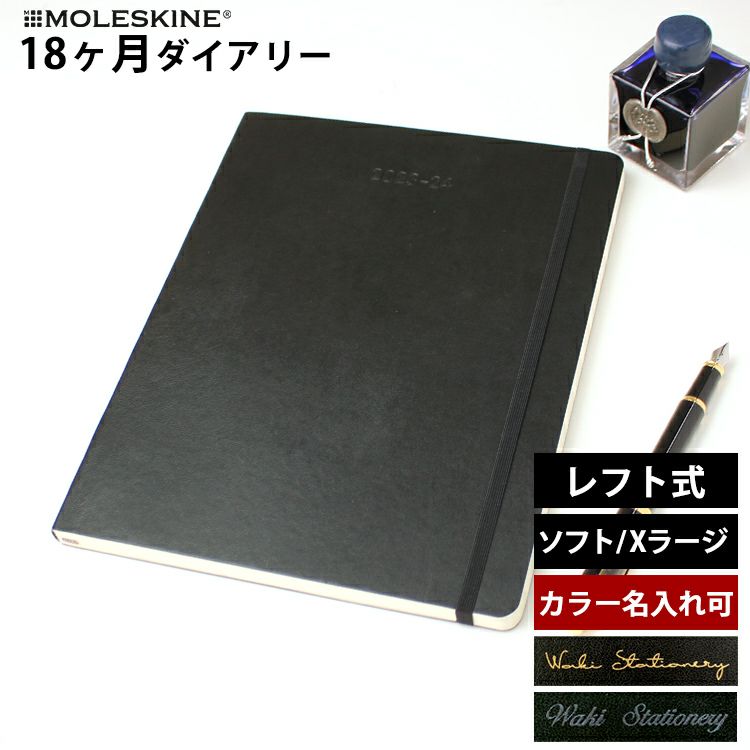 モレスキン 2024 手帳 18ヶ月ダイアリー 2023年7月-2024年12月