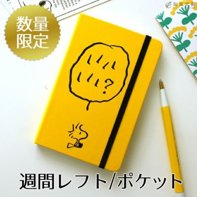 祝日シール付 19年 手帳 限定 モレスキン Moleskine デニム 週間 スケジュール ノート レフト式 ハードカバー ラージサイズ 通販 文房具の和気文具