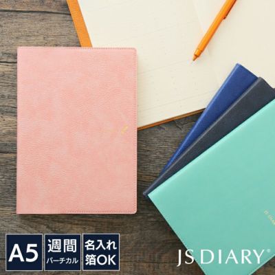 Esダイアリー後継品 手帳 21年 和気文具 Js ダイアリー A5 週間バーチカルメモ 通販 文房具の和気文具