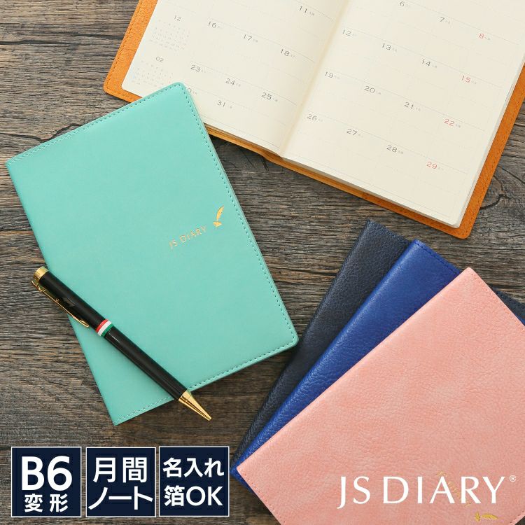 2023年版JSダイアリー 残したい想い。記録が記憶になる。和気文具 スケジュール帳 – 和気文具ウェブマガジン
