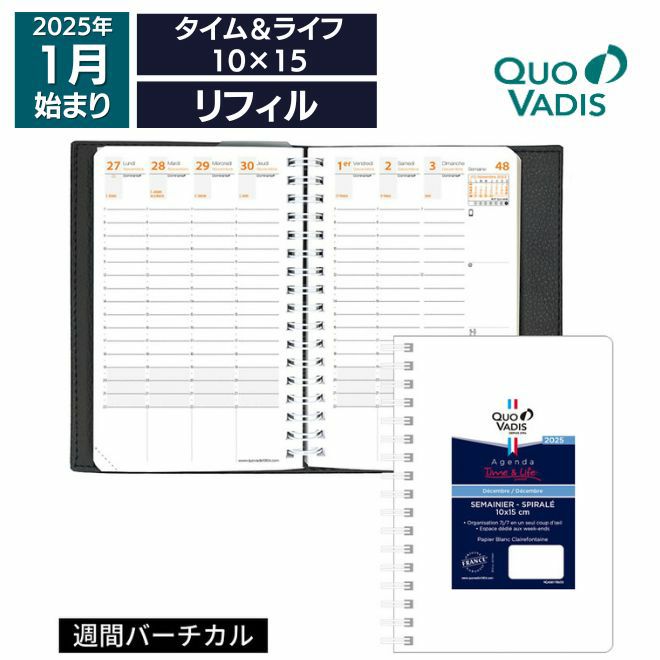 手帳 2021年 クオバディス 週間 バーチカル タイムアンドライフ リフィル レフィル Qv539rech Pe 通販 文房具の和気文具