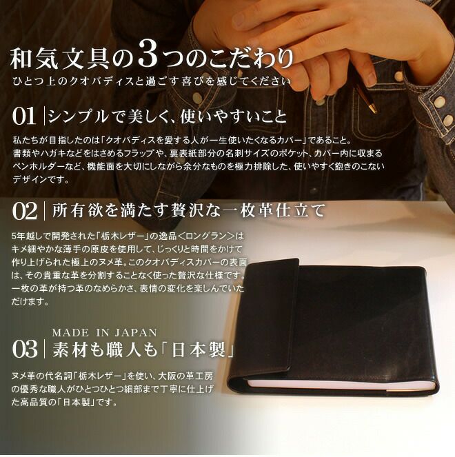 和気文具オリジナル クオバディス エグゼクティブサイズ専用 レザーカバー 日本製【名入れ 無料】 [カバーのみ] 通販 文房具の和気文具