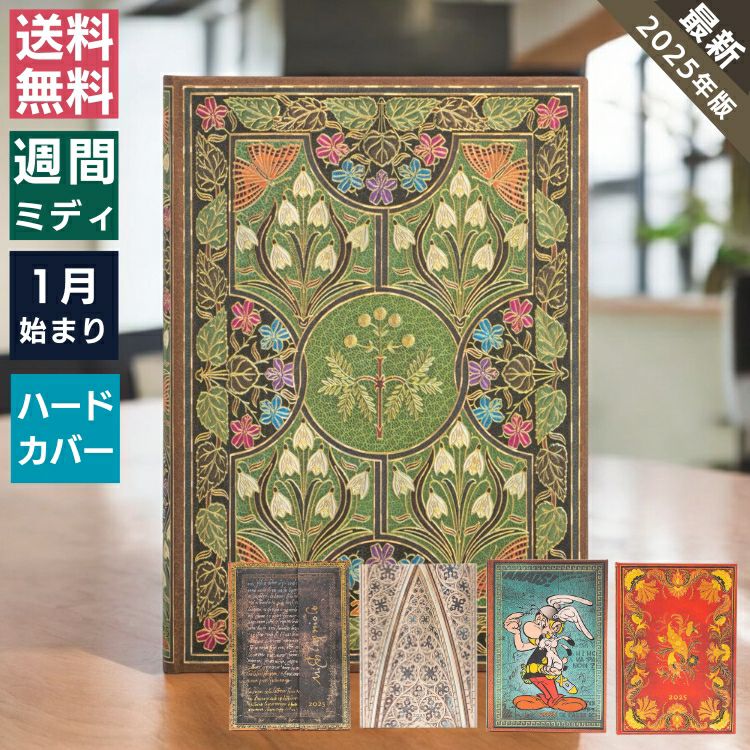 【手帳 2024年】ペーパーブランクス paperblanks ミディサイズ バーソ Aタイプ【名入れ 無料】 スケジュール帳