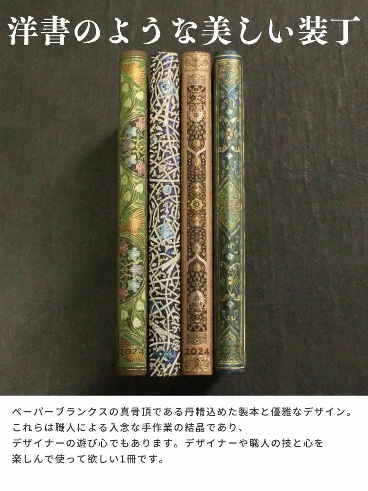 手帳 2023 スケジュール帳 【手帳 2023年】ペーパーブランクス paperblanks ミディサイズ バーソ 見開き1週間 ダイアリー Aタイプ 【名入れ 無料】 通販 文房具の和気文具