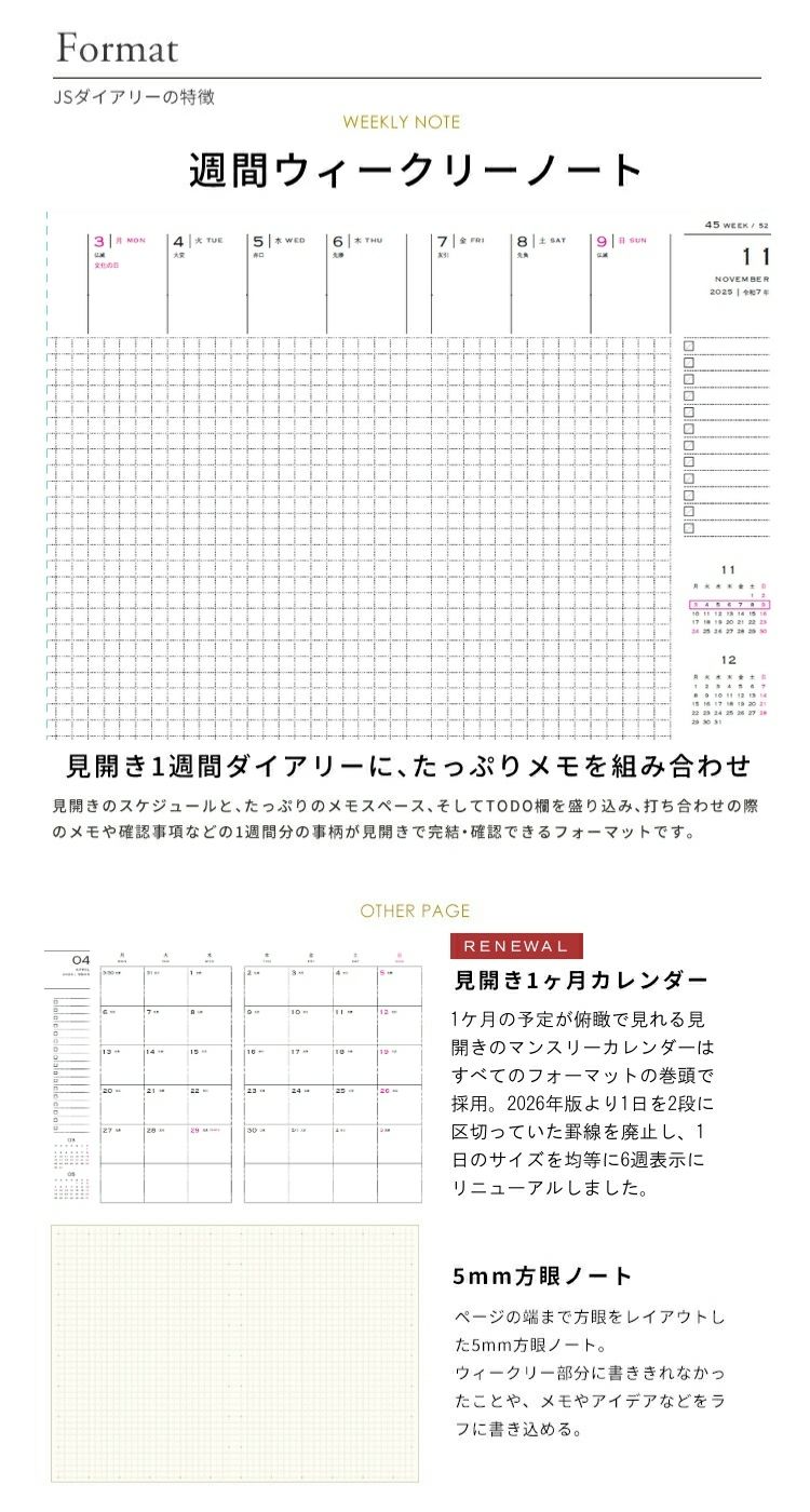 2026年 手帳 JSダイアリー A5 週間 ウィークリーノート【レーザー名