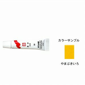 サクラクレパス マット水彩単色ラミネートチューブ入り[5mｌ] やまぶきいろ EMW#4 10セット 通販 文房具の和気文具