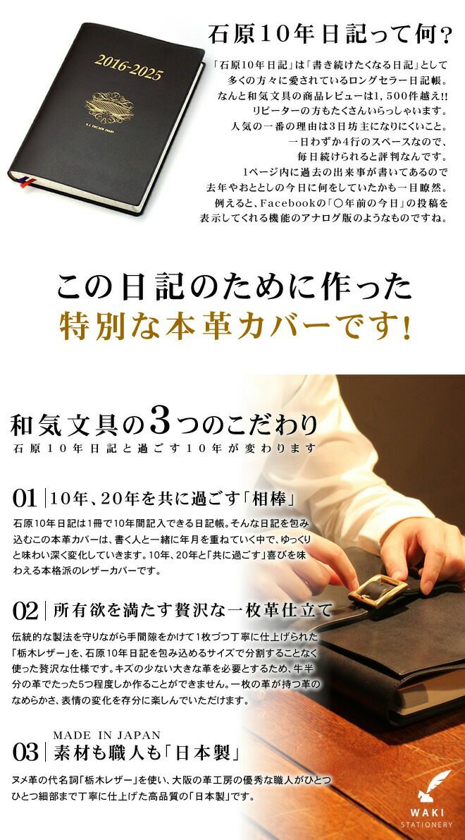 和気文具オリジナル 石原10年日記専用 本革カバー 日本製【名入れ 