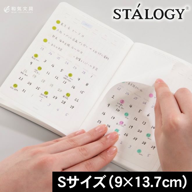 スタロジー STALOGY 貼ってはがせるカレンダーシール Sサイズ
