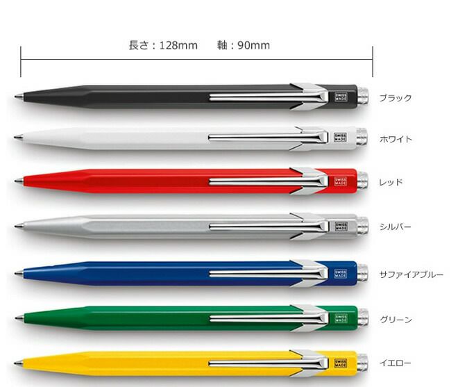 カランダッシュ CARAN d'ACHE 849コレクション【名入れ 無料】 通販 文房具の和気文具