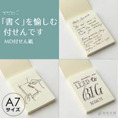 ミドリ midori ＭＤ付せん紙 Ａ7 ふせん 通販 文房具の和気文具