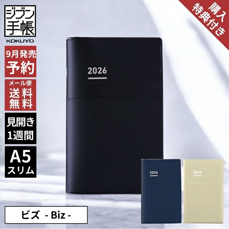 手帳 2026年 ジブン手帳 コクヨ Biz ビズ A5 スリム KOKUYO