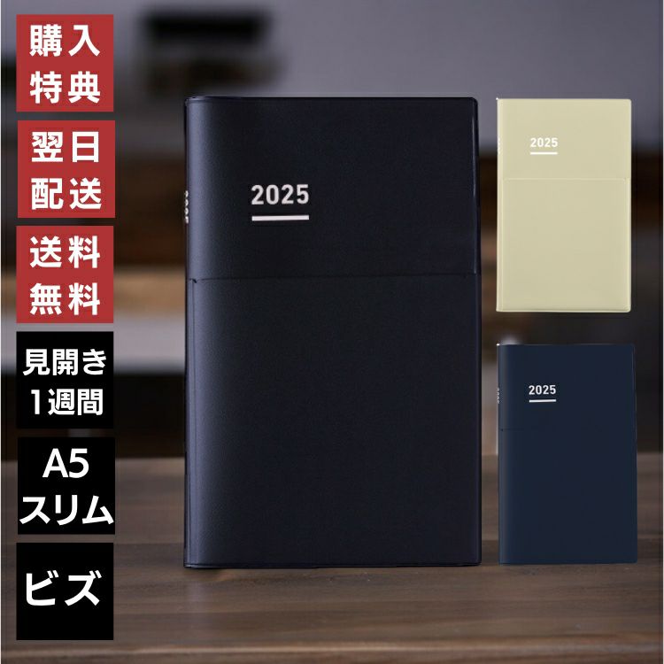 【手帳 2022年 12月始まり】コクヨ KOKUYO ジブン手帳 Biz ビズ 2023 A5スリム【メール便送料無料】  【2022年12月から使用可能】 通販 文房具の和気文具