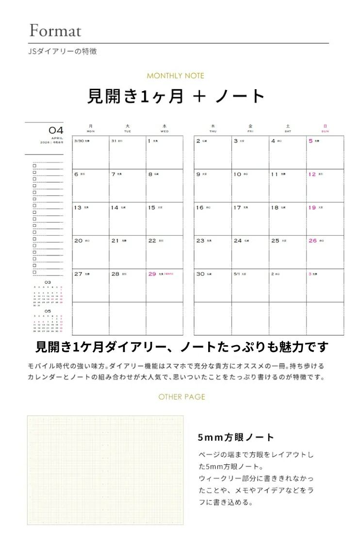 2026年 手帳 JSダイアリー A5 見開き1ヶ月＋ノート 交換リフィルのみ